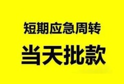 成都17小额贷款公司-成都17哪里可以借钱-成都17私人借钱电话