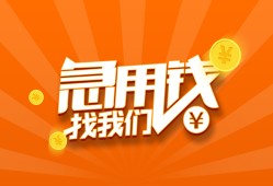 成都17个人私借-成都17做生意贷款-成都17水钱
