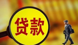 成都17贷款私人贷款-成都17私人工程贷款-成都17资金短借
