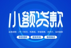 成都17个人借贷好吗-成都17私人放款-成都17贷款包过当天放款