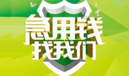 成都17私人24小时借钱-成都17私人借钱-成都17私人放水