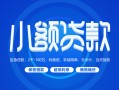成都17急需借钱-成都17上门空放-成都17民间短期私借借款