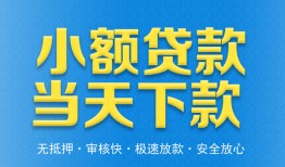 成都17私人工程贷款-成都17民间小额借贷-成都17私借空放不考察