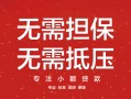 成都17身份证线下贷款-成都17抵押身份证贷款-成都17身份证贷款电话