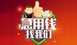 成都17民间短期私借借款-成都17用身份证借私借-成都17应急贷款