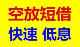 成都17个人放贷-成都17贷款无抵押-成都17小额短借