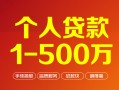 成都17短借私借空放-成都17民间私借-成都17私人借贷电话号码