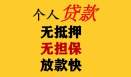 成都17信用贷款办理-成都17身份证贷款分期-成都17小额私人借贷