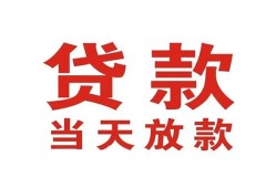 成都17贷款公司电话号码-成都17个人私借-成都17小额贷款电话