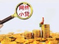 成都17正规小额贷款-成都17身份证贷款电话-成都17身份证怎么贷款