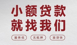 成都17小额短借-成都17短借私借空放-成都17抵押身份证贷款