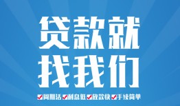 成都17民间借贷-成都17抵押短借-成都17哪里可以借钱