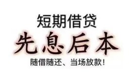 成都17哪里可以借私借-成都17借钱找谁-成都17空放私人借钱
