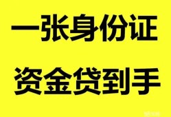 成都17私人空放-成都17民间借贷私人放款-成都17私人身份证贷款