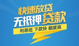 成都17私借-成都17民间借贷当天放款-成都17小额信用贷款