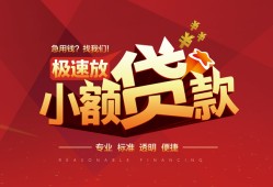 成都17个人借贷放款-成都17小额空放-成都17小额信用贷款