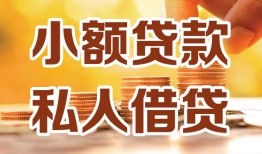 成都17借钱急用钱-成都17贷款只要身份证-成都17哪里可以借钱