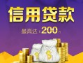 成都17民间借贷无抵押-成都17民间借贷无抵押-成都17靠谱个人借钱