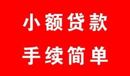 成都17民间私人借贷-成都17小额贷款-成都17民间小额借贷