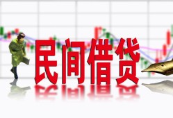 成都17私人放贷-成都17短期空放-成都17身份证小额贷款