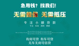 成都17个人贷款小额贷款-成都17个人贷款-成都17用身份证借私借
