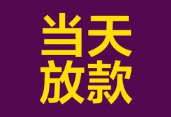 成都17个人小额贷款-成都17贷款私人贷款-成都17借钱小贷