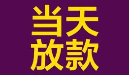 成都17个人小额贷款-成都17贷款私人贷款-成都17借钱小贷