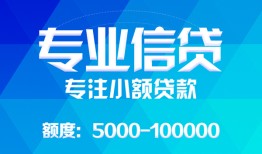 成都17民间小额借贷-成都17小额空放-成都17社保信用贷款