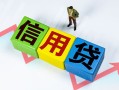 成都17小额信用贷款-成都17民间借贷私人放款-成都17私借空放短借