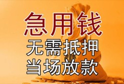 成都17正规短借-成都17私借短借-成都17信用贷款哪家好