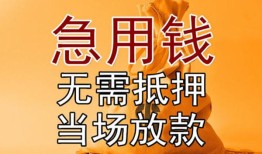 成都17正规短借-成都17私借短借-成都17信用贷款哪家好