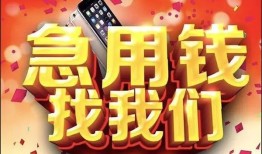 成都17小额贷款当天放款-成都17短借私借空放-成都17无抵押信用贷款