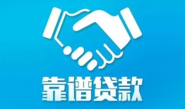 成都17哪里有小额贷款-成都17私人放空借贷-成都17空放私借民间借贷
