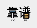 成都17私借空放-成都17急用钱找我-成都17民间短期私借借款