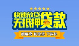 成都17社保信用贷款-成都17个人小额贷款-成都17身份证办理贷款