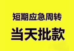 成都17地区公积金信用贷款-成都17贷款包过当天放款-成都17私借空放直接上门