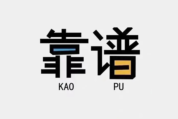 成都17私借空放