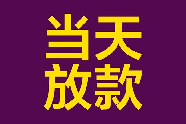 成都17个人小额贷款