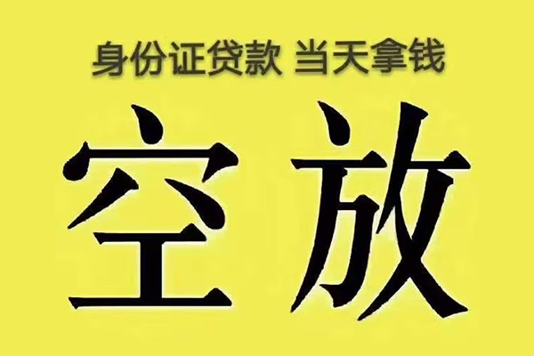 成都17身份证办理贷款