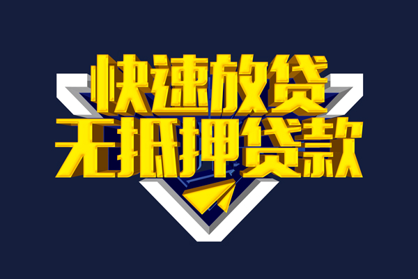 成都17民间小额借贷
