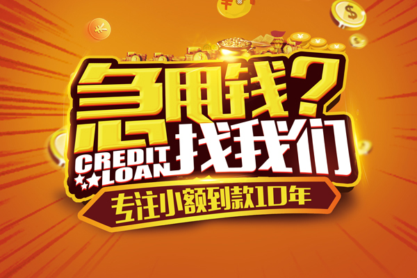 成都17贷款信用贷款