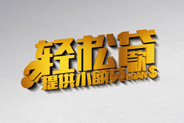 成都17短借