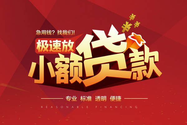 成都17个人借贷放款