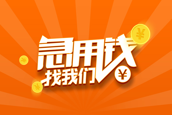 成都17个人私借