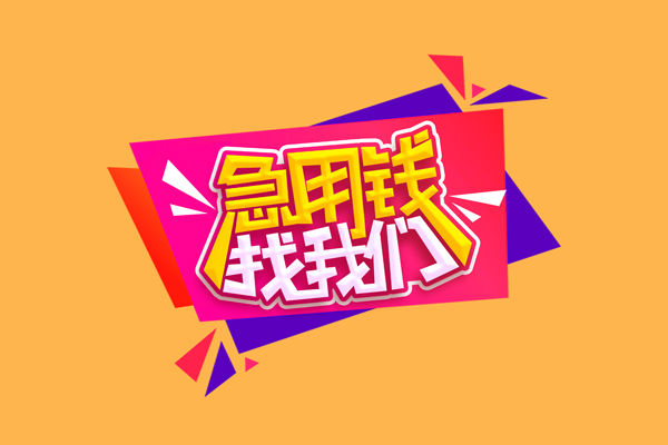 成都17空放贷款