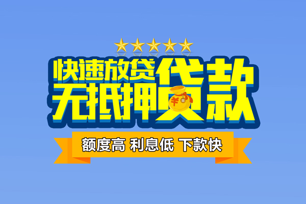 成都17社保信用贷款
