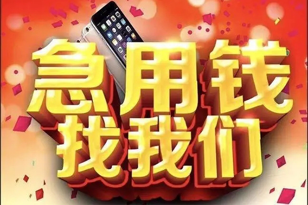成都17小额贷款当天放款