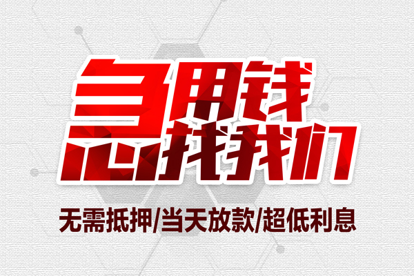 成都17民间小额借贷