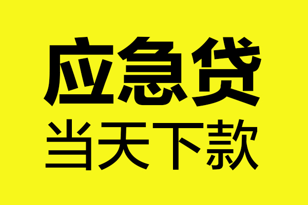 成都17短借私人