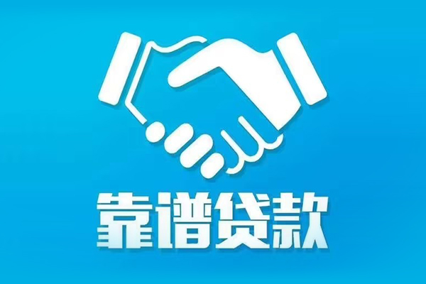 成都17社保信用贷款